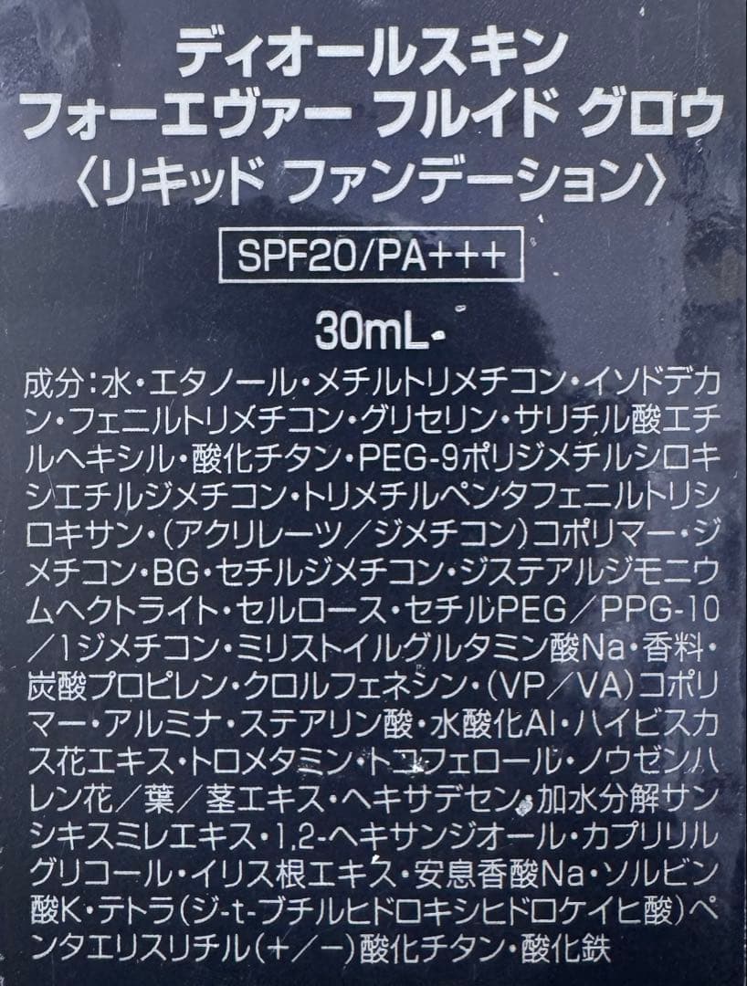 【ほぼ未使用品】ディオールスキンフォーエヴァー フルイドグロウ 1.5N