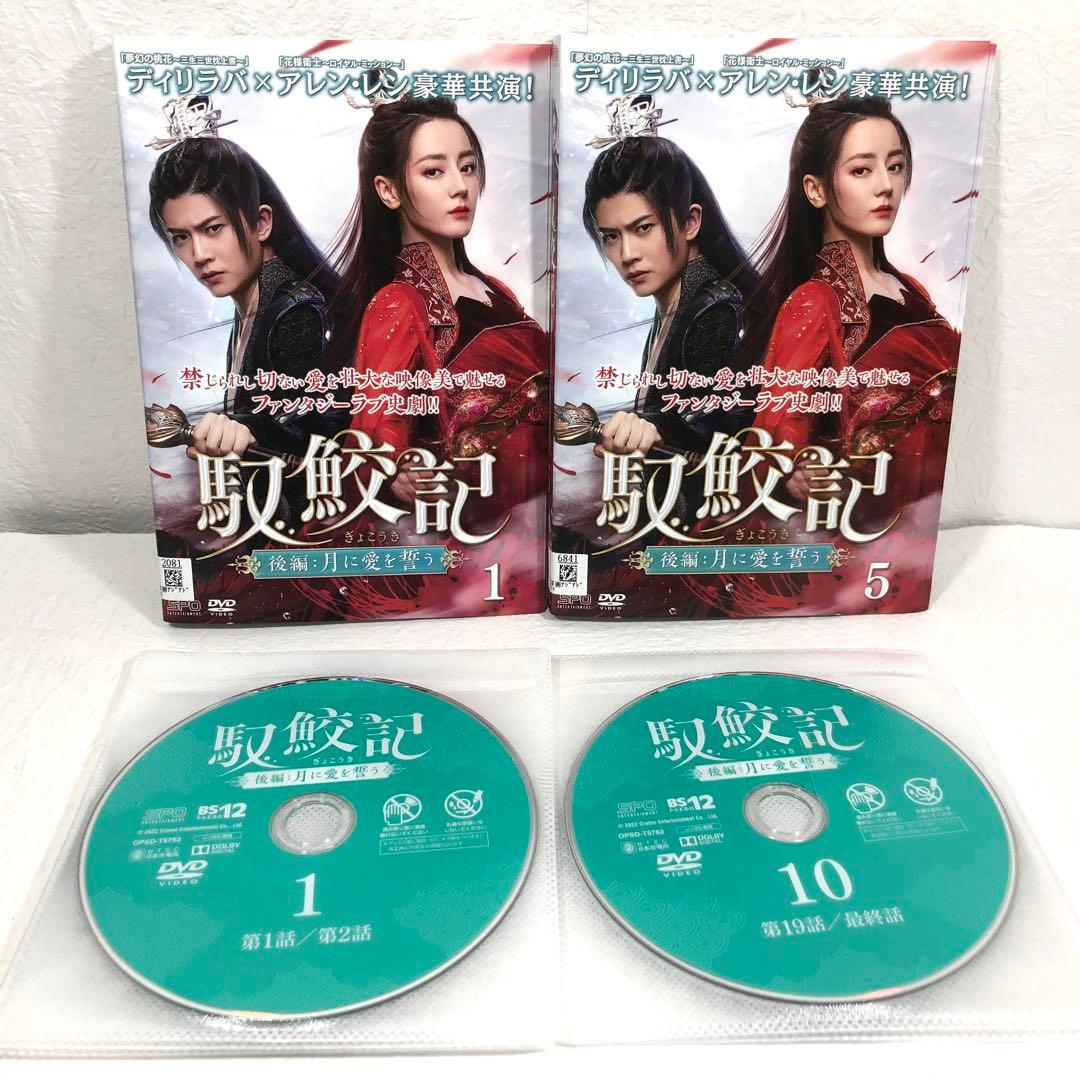【全21巻】 馭鮫記 ぎょこうき 前編 後編 DVD 全巻セット
