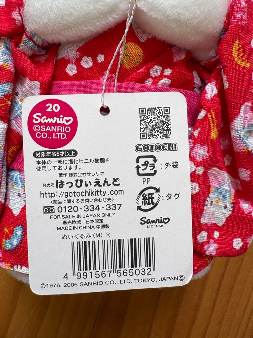 ハローキティ 2006年　京都限定 ぬいぐるみ 着物　kitty