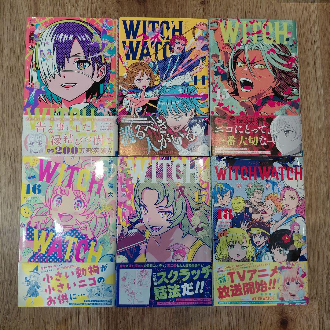 【全巻帯付/1巻・7巻以外初版】ウィッチウォッチ　既刊（1巻～22巻）セット