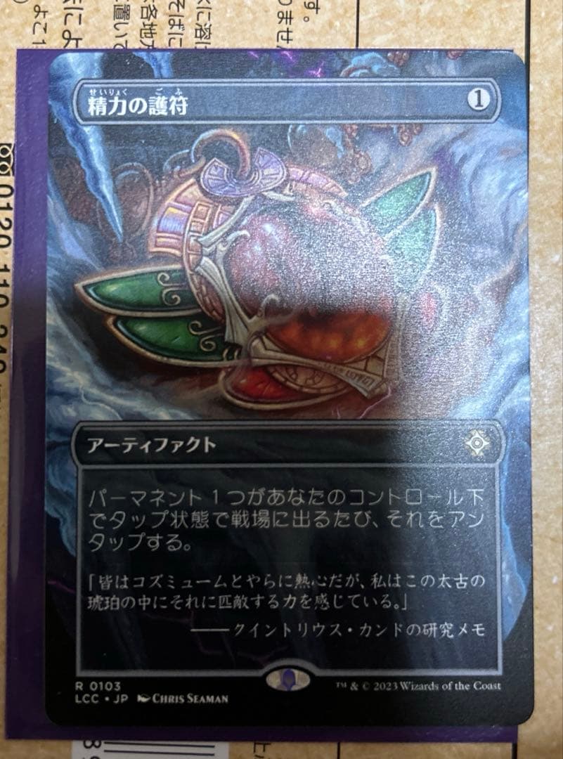 mtg 日本語　精力の護符　2枚セット　ボーダーレス　宝の山　トッパー