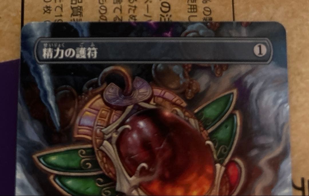 mtg 日本語　精力の護符　2枚セット　ボーダーレス　宝の山　トッパー