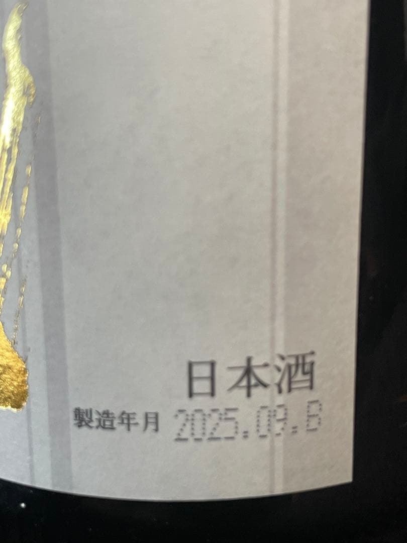 十四代　本丸1.8ℓ 9月末に瓶詰め
