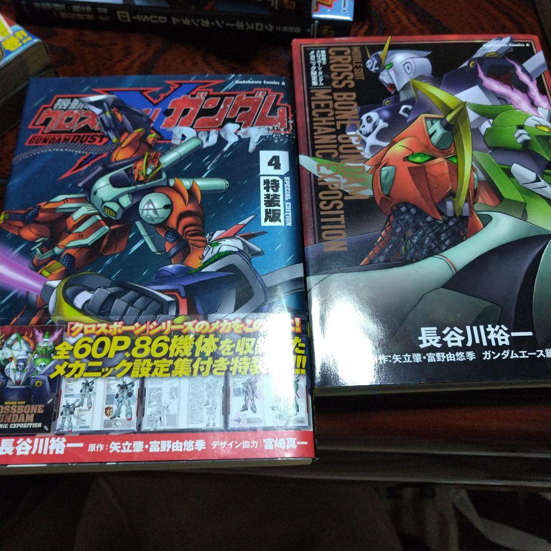 機動戦士クロスボーン・ガンダム1～13