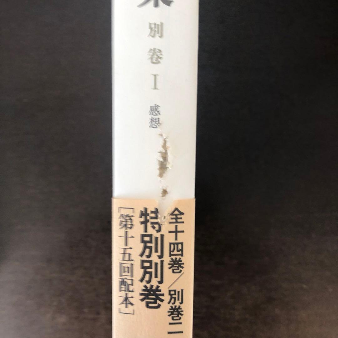 小林秀雄全集　全14巻+別巻2巻