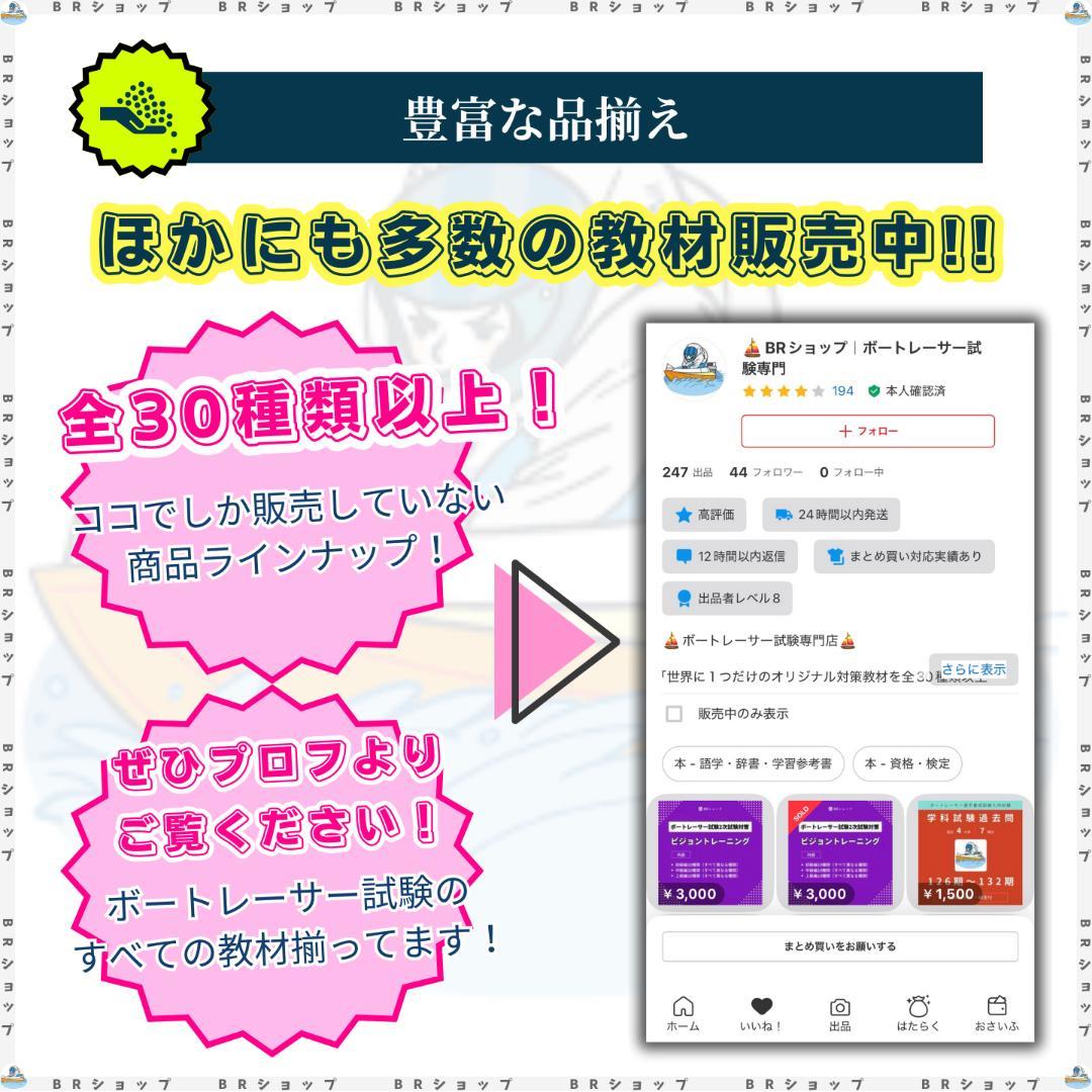 ボートレーサー試験　140期予想問題25セット【解答・マークシート付】