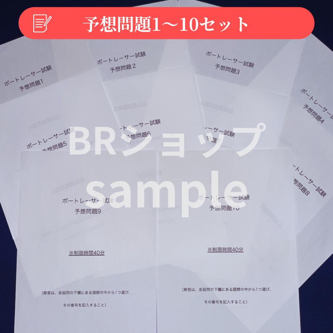 ボートレーサー試験　140期予想問題25セット【解答・マークシート付】