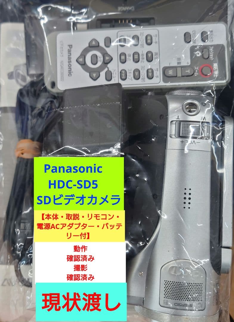 ■■Panasonic HDC-SD5 ビデオカメラセット品