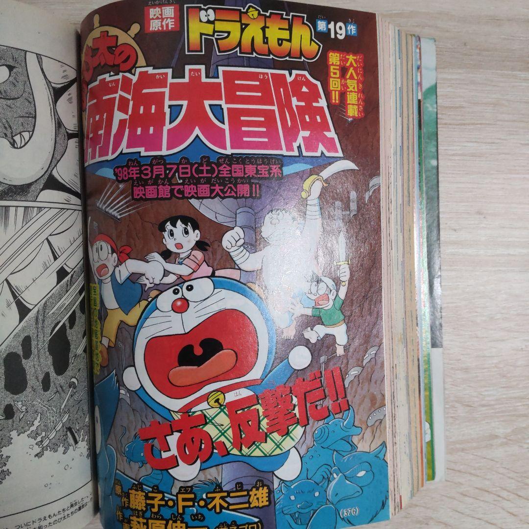 1998年2月号No.238月刊コロコロコミック