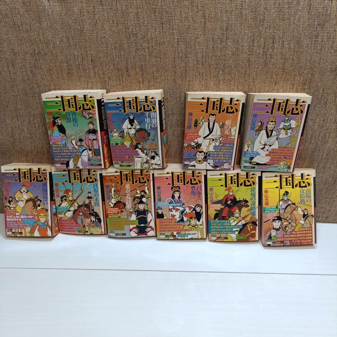 ✨️セール中‼️ ✨️三国志コンビニ中古本全巻セット＋諸葛亮孔明