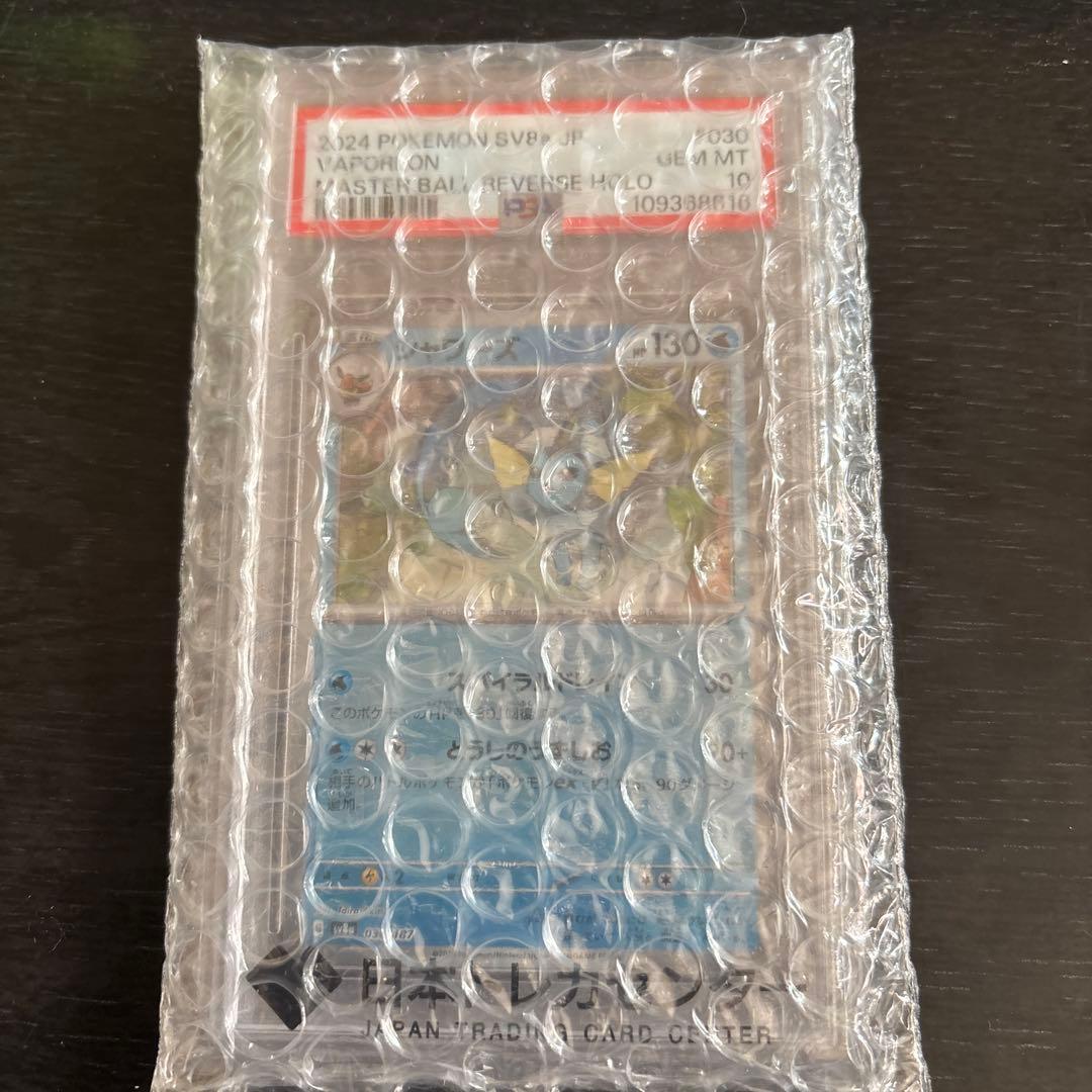 【PSA10】 シャワーズ　マスターボールリバースホロカード