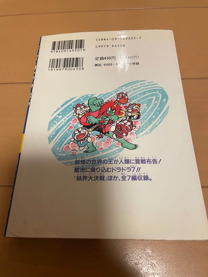 ザ ドラえもんズ　スペシャル　1巻　初版