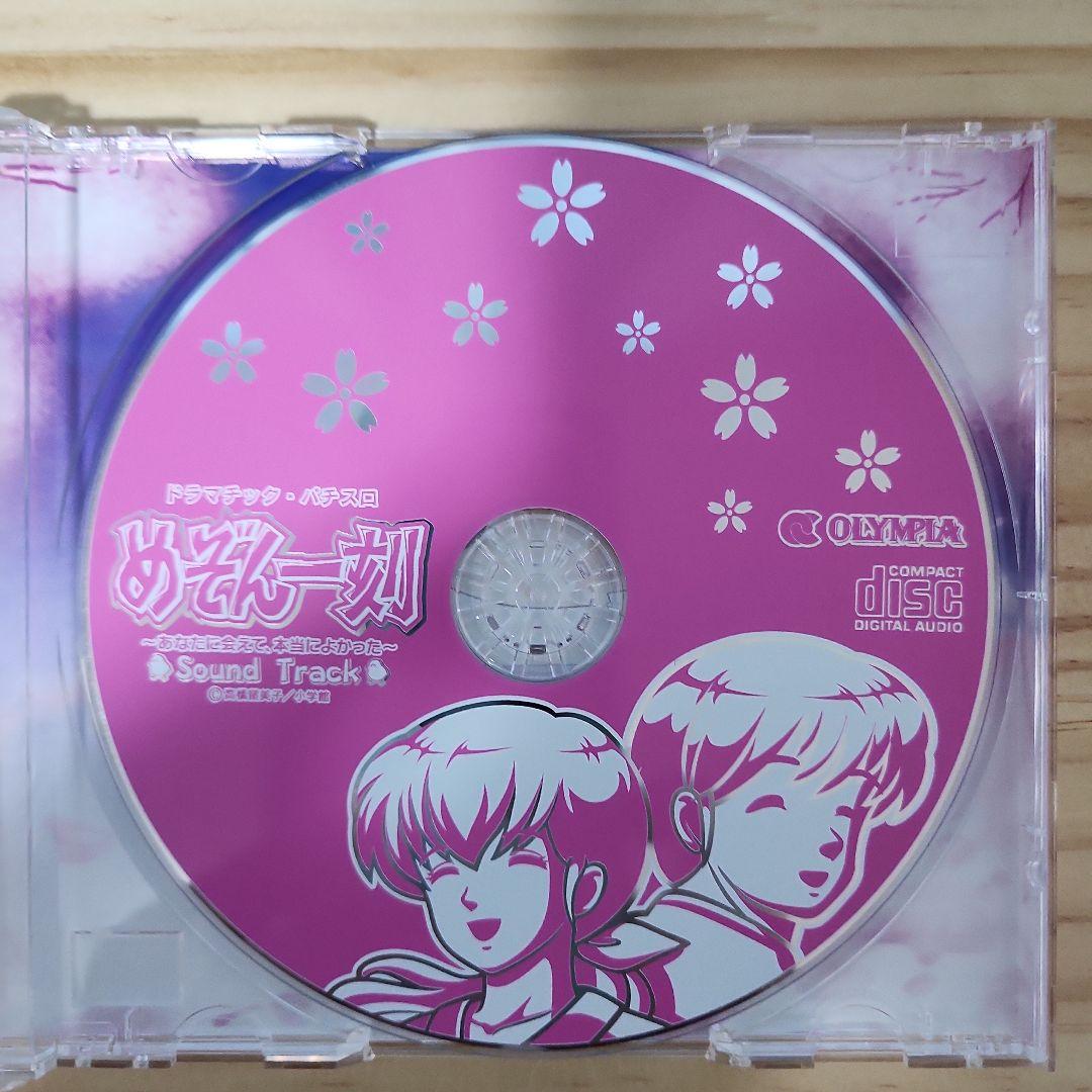 ドラマチック・パチスロめぞん一刻SoundTrack