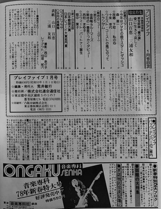 プレイファイブ　1978（昭和53）年1月号