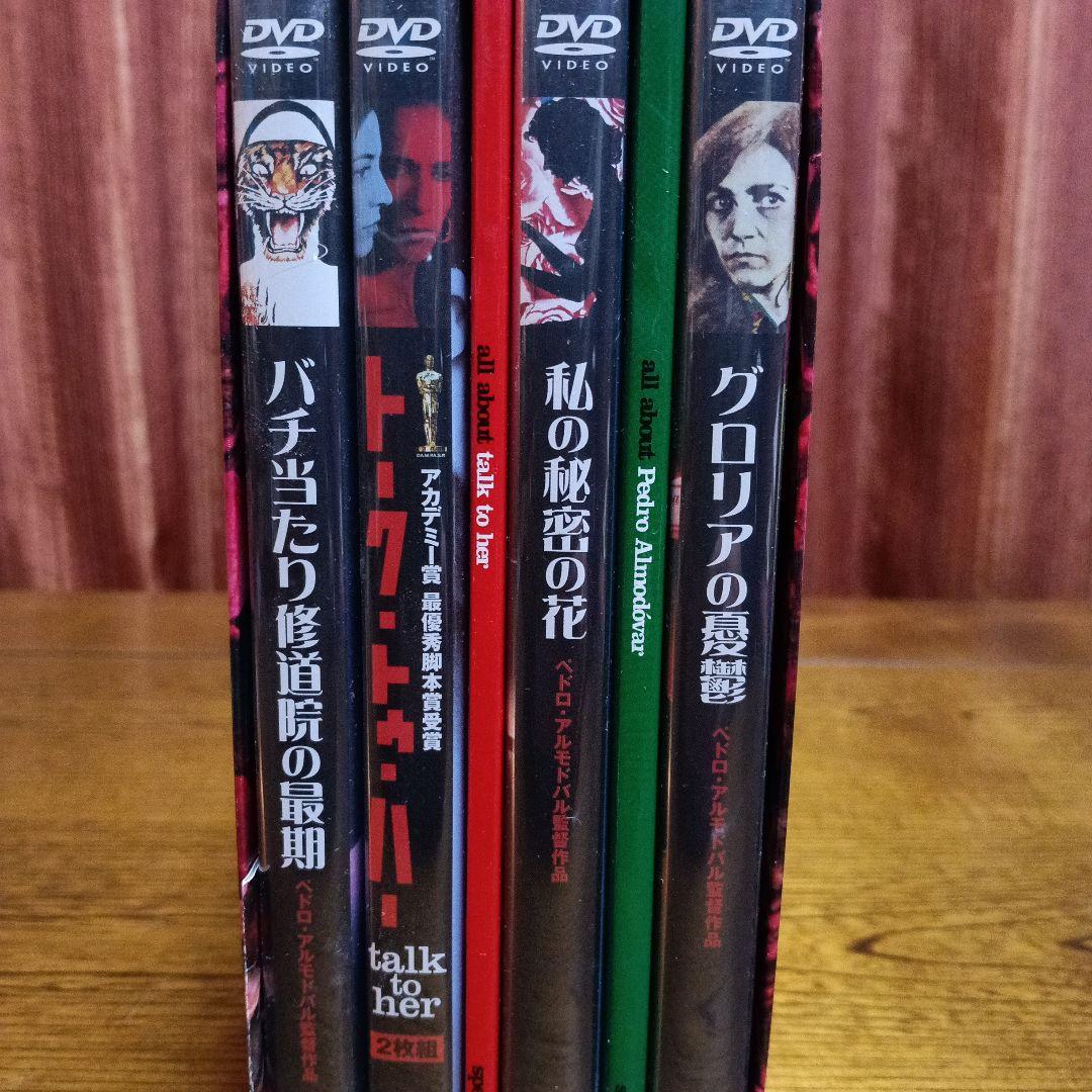 ペドロ・アルモドバル DVD-BOX〈初回限定生産・5枚組〉