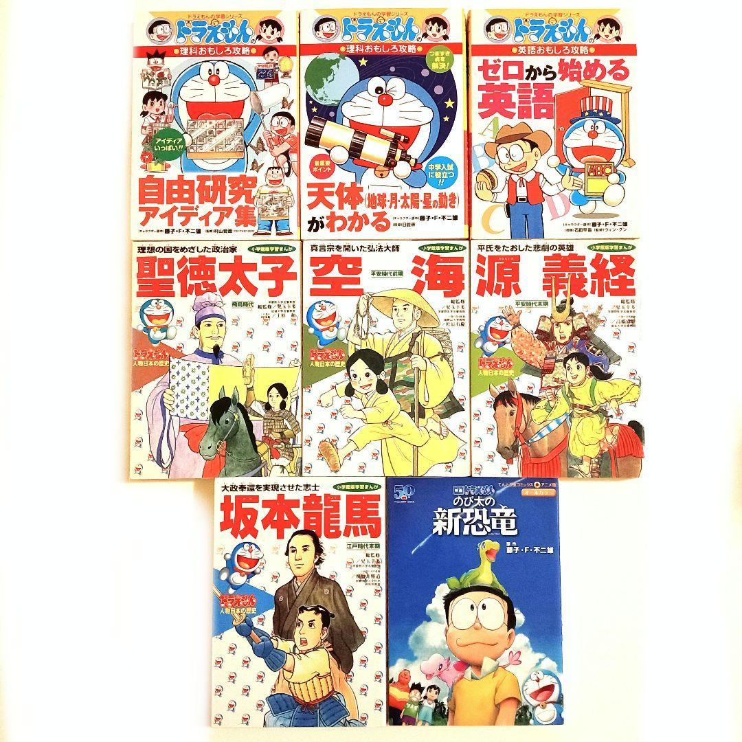 東大生１位‼️ ドラえもん学習まんがほか