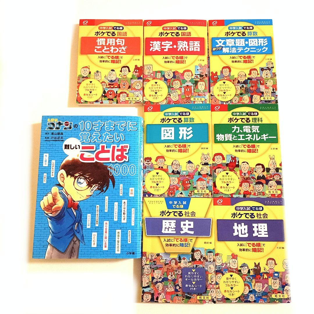 東大生１位‼️ ドラえもん学習まんがほか