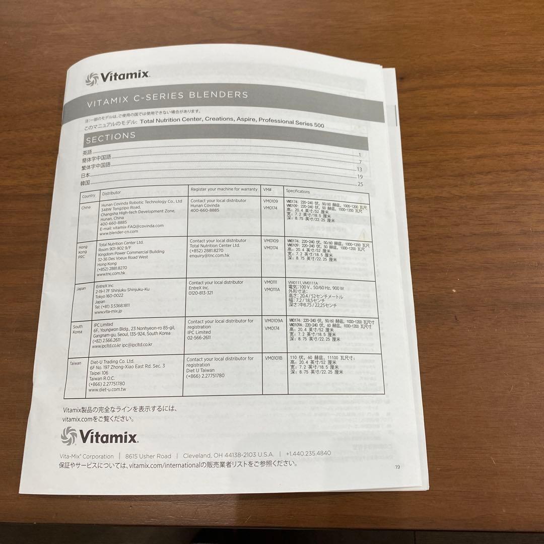 Ｖitamix Total Ｎutrition Ｃenter レッド