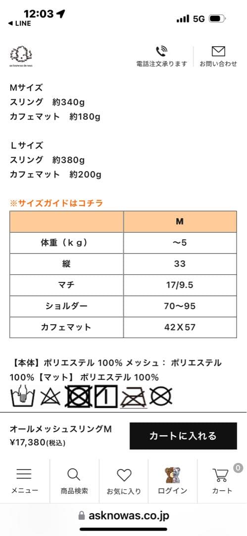アズノウアズデワン　メッシュスリングＭ