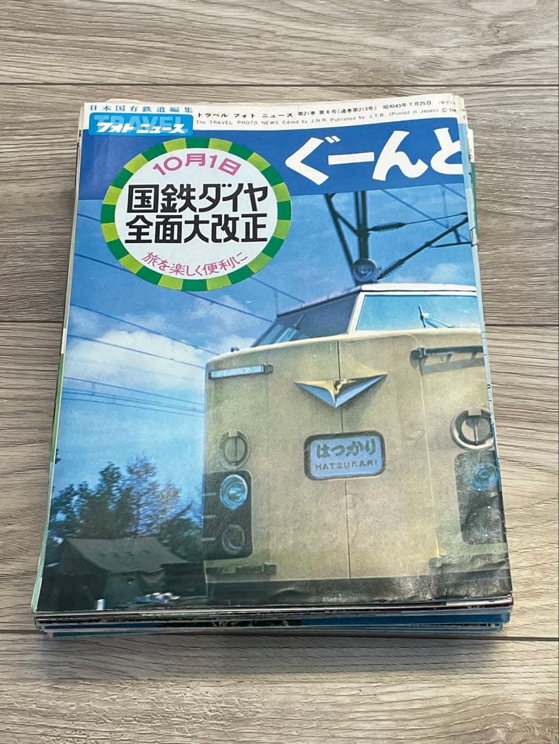 トラベルフォトニュース　昭和43年7月〜昭和47年8月　45号分