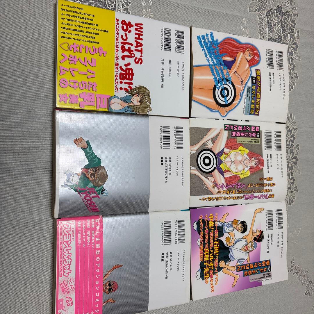 ながしま超助　作品　20巻