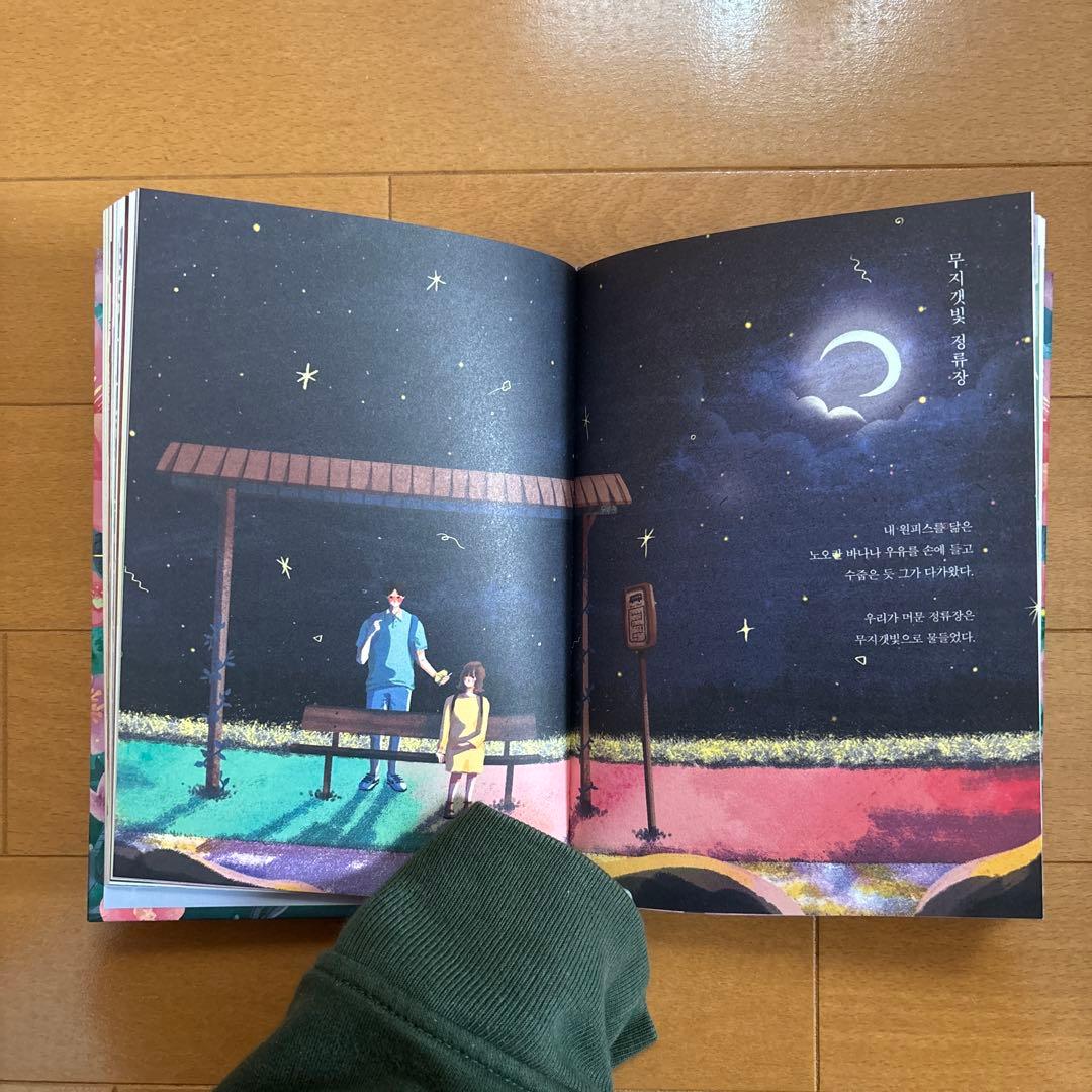 설레고 두근거려