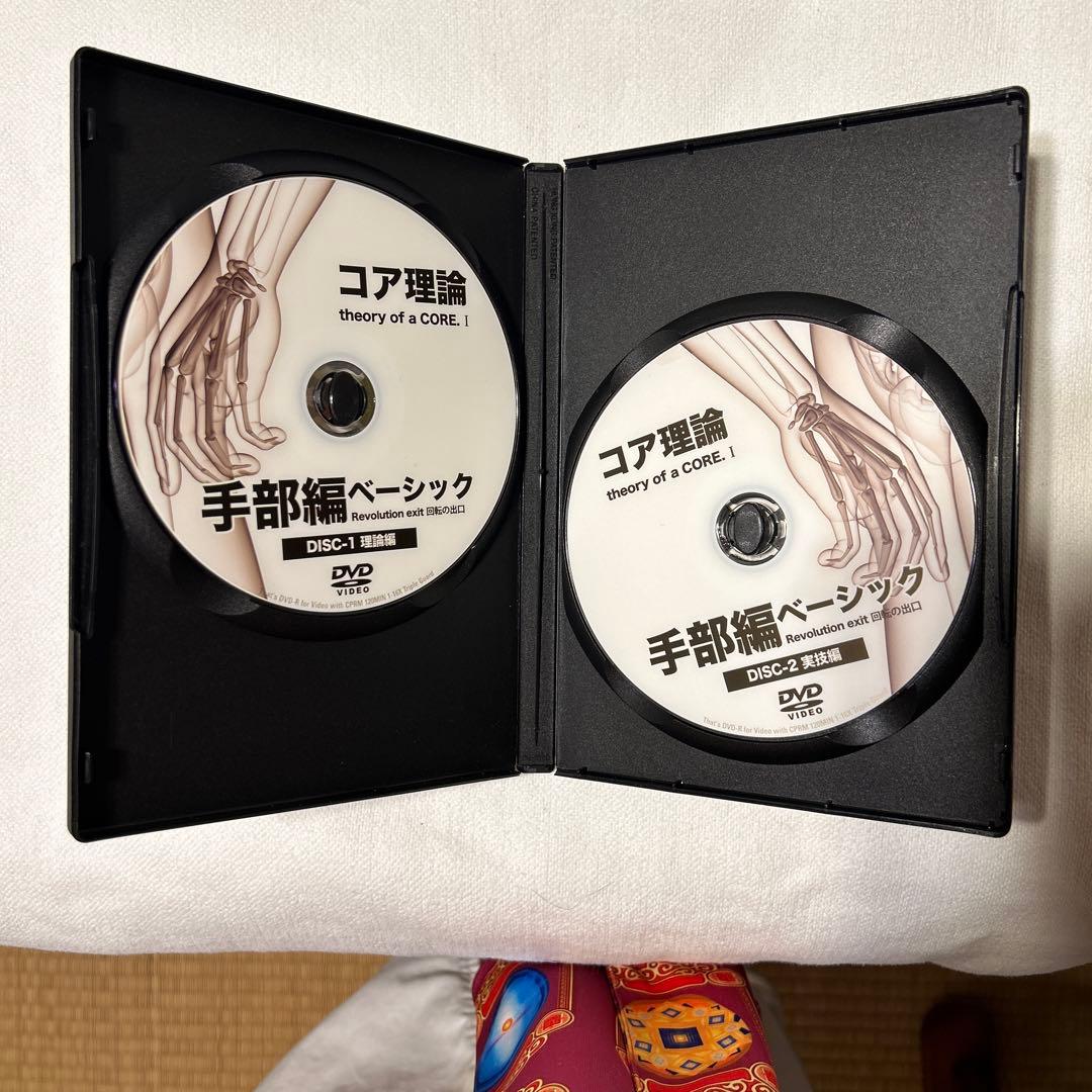 コア理論 theory of a CORE I 手部編 ベーシック DVD
