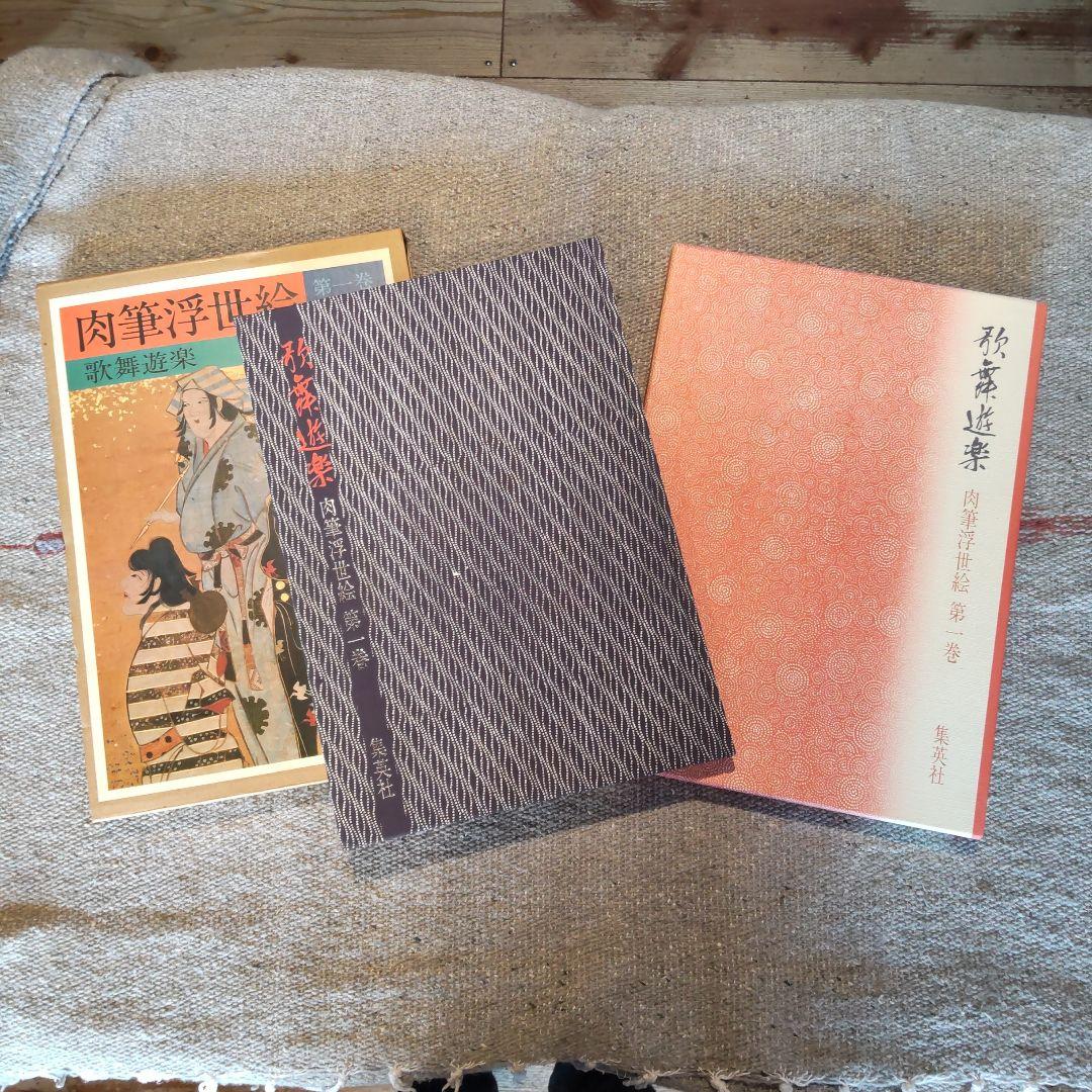 肉筆浮世絵　集英社　１０巻セット