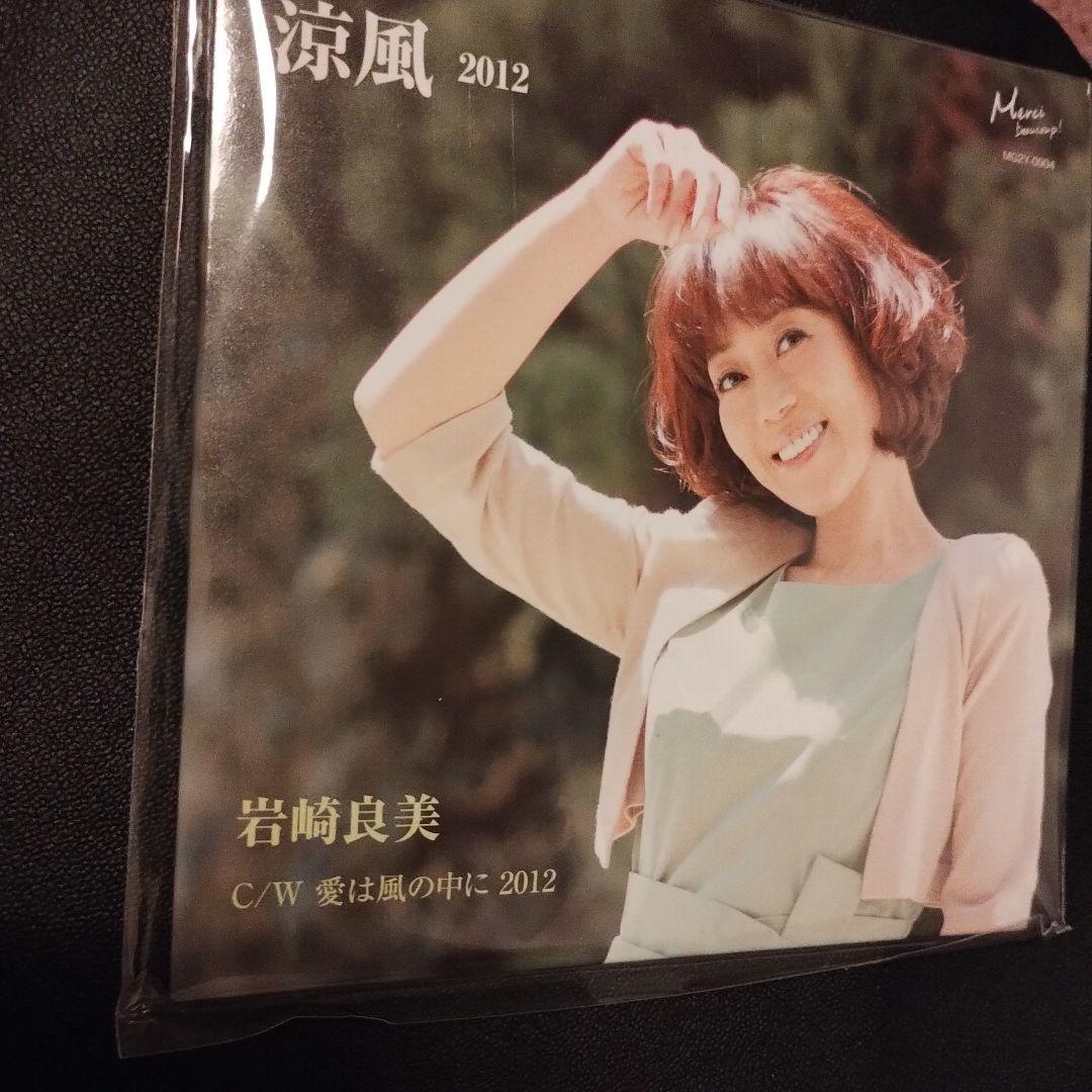 岩崎良美 CD 8枚セット廃盤希少品！