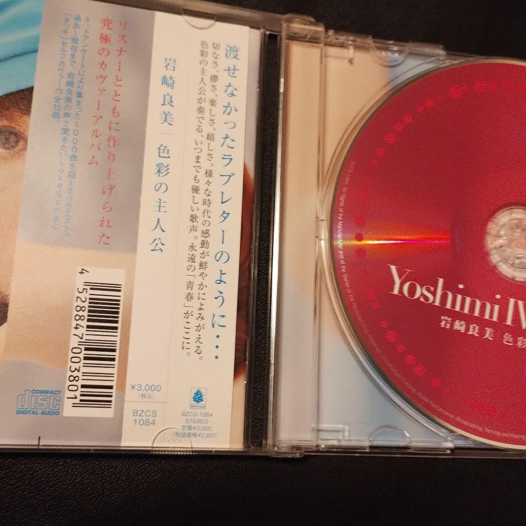 岩崎良美 CD 8枚セット廃盤希少品！