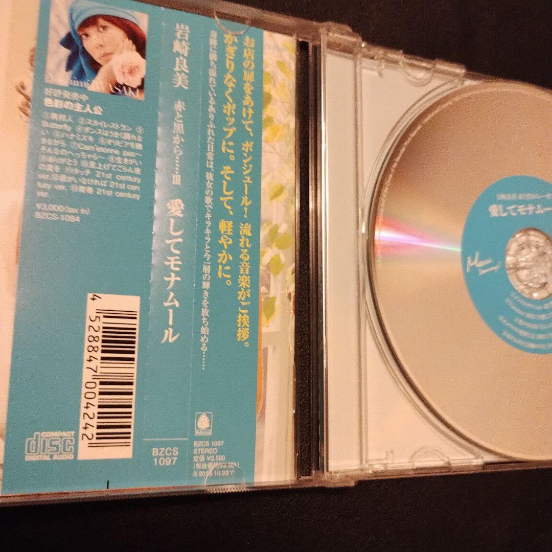 岩崎良美 CD 8枚セット廃盤希少品！