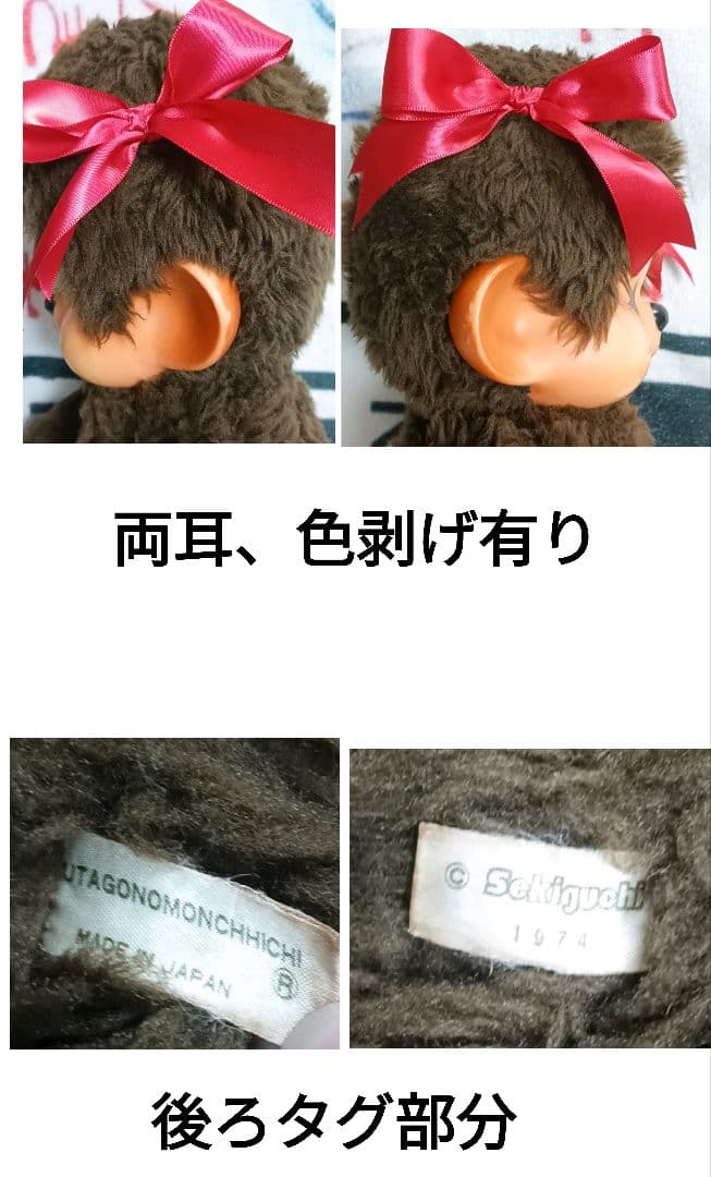 希少　昭和レトロ　泣き顔　モンチッチ　ぬいぐるみ　女の子　約43センチ