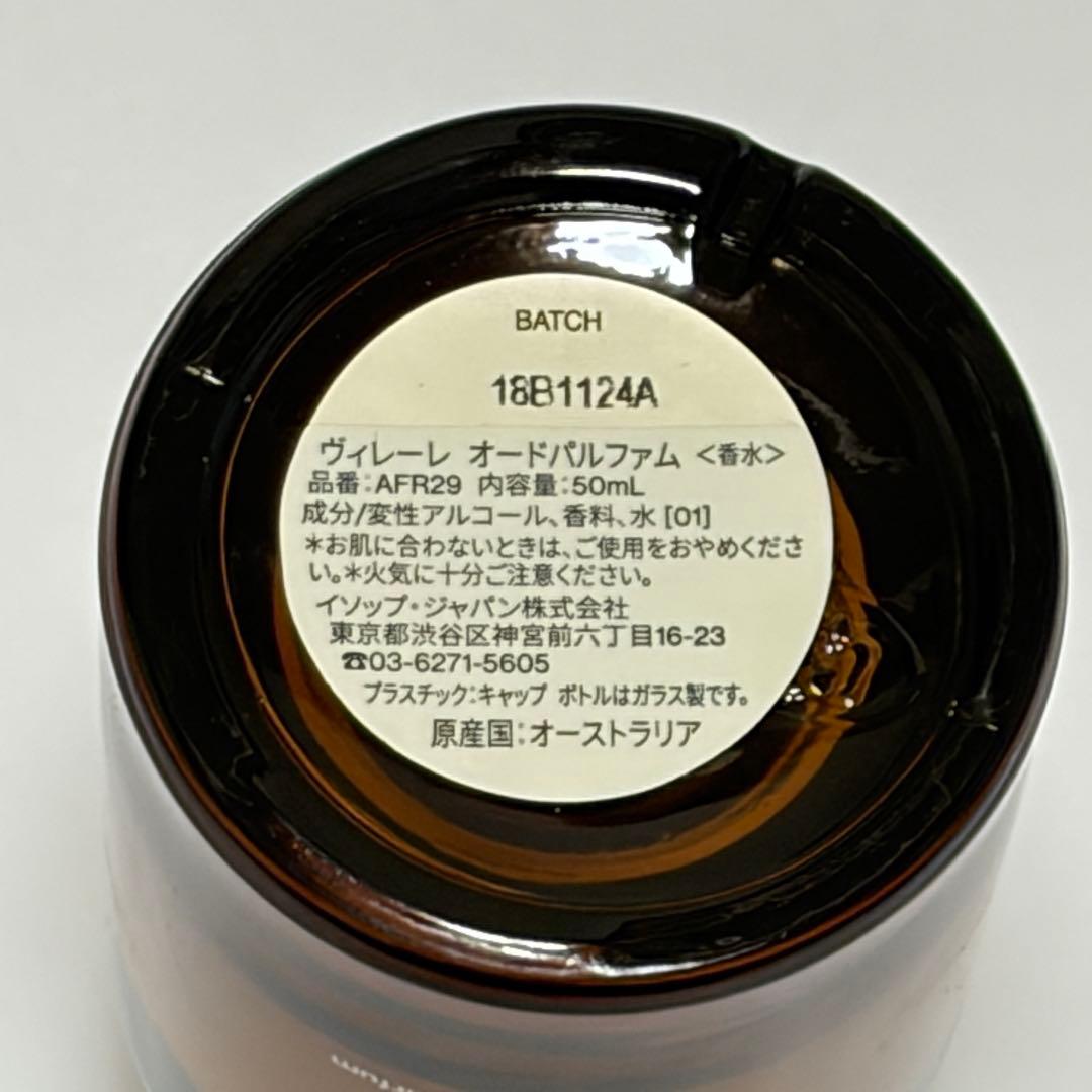 【美品】Aesop イソップ ヴィレーレ オードパルファム 50ml