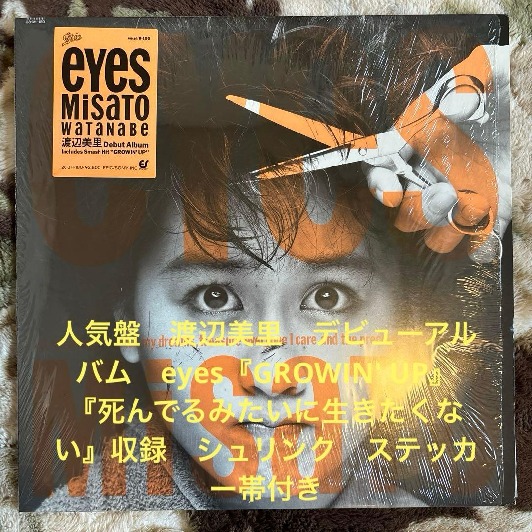 パパ様／サザンオールスターズ鈴木渡辺美里／レコード／リクエスト 4点 まとめ商品