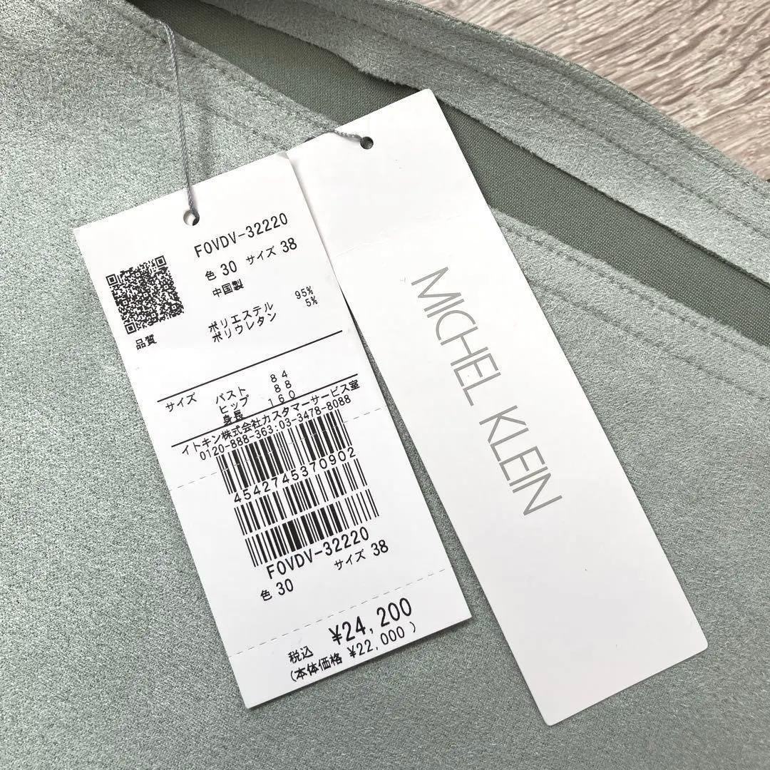 【タグ付き】ミッシェルクラン フェイクスウェードノーカラーコート ミント M