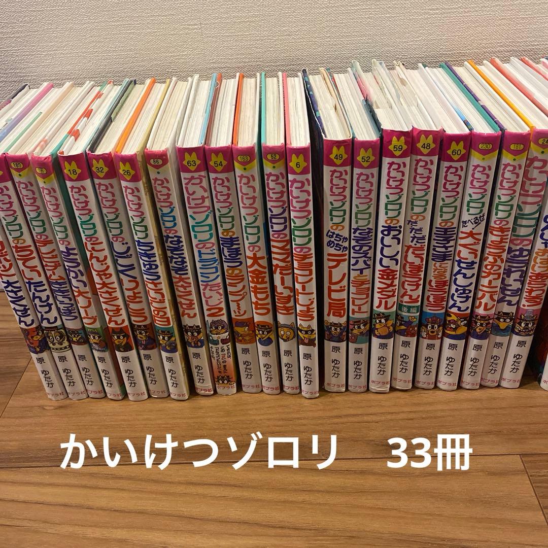 かいけつゾロリ　シリーズ　33冊まとめ売り
