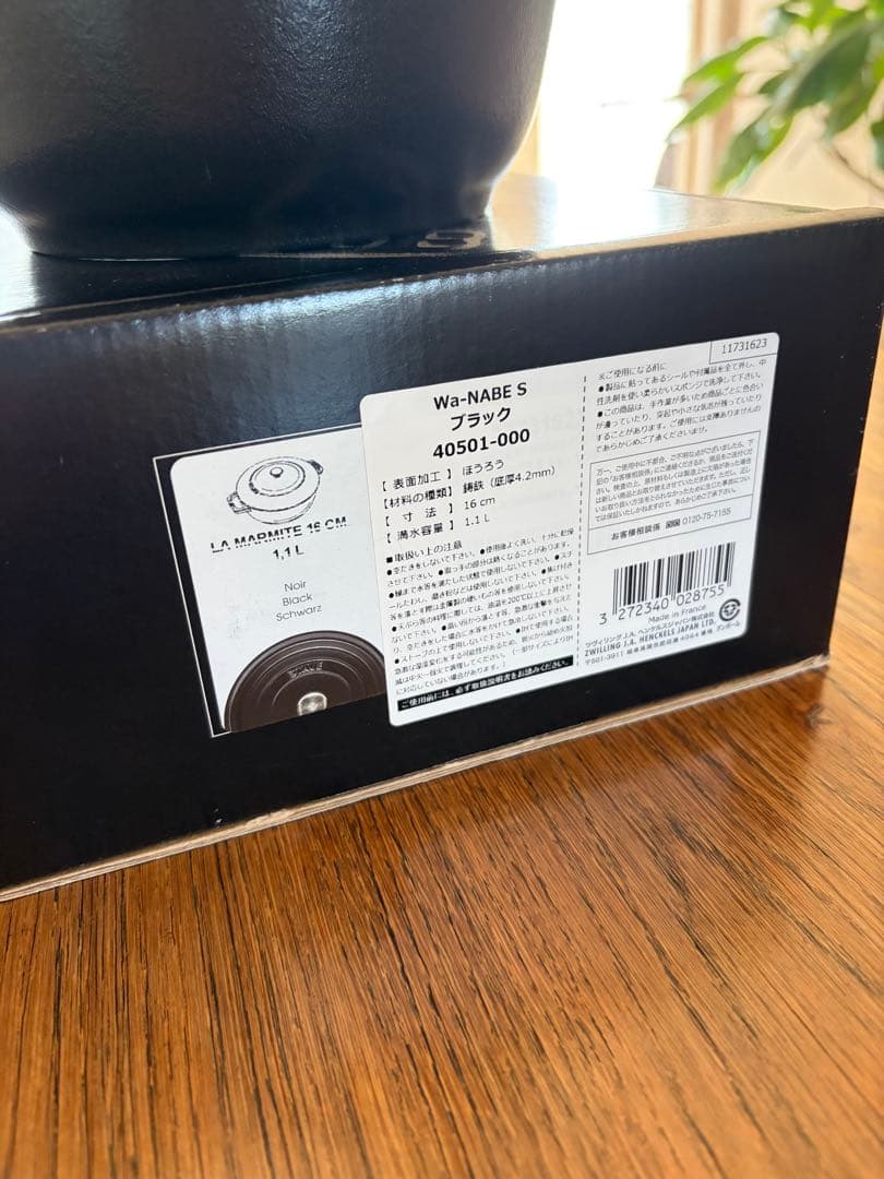STAUB ワナベ　16 ブラック