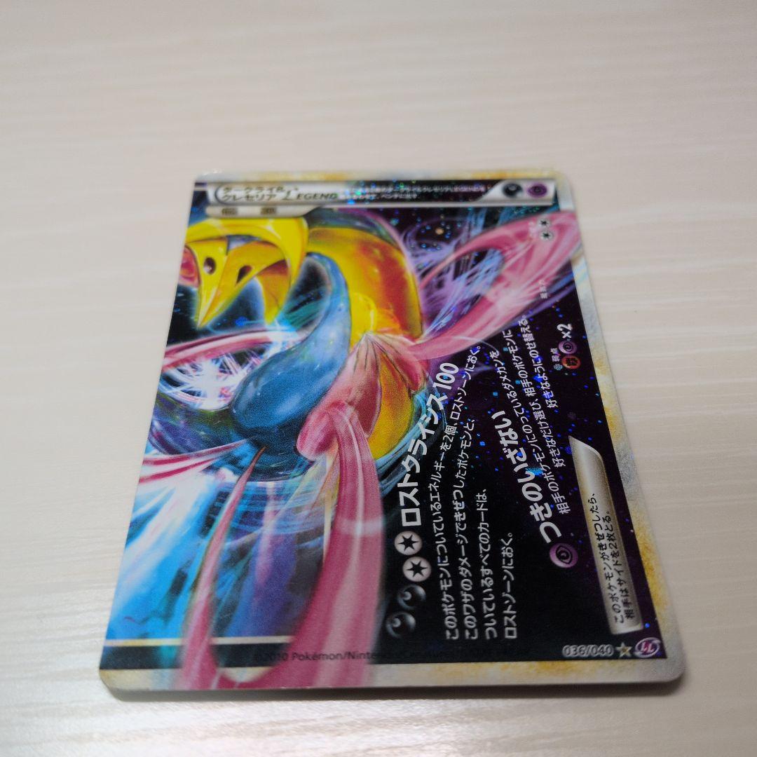 クレセリア LEGEND ポケカ　 LL ロストリンク レジェンド