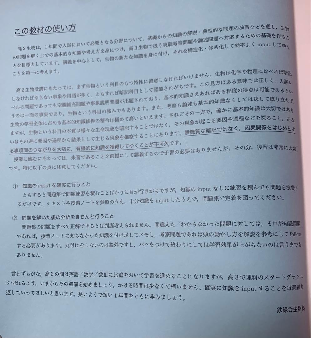 鉄緑会 2023 高2 生物基礎問題集