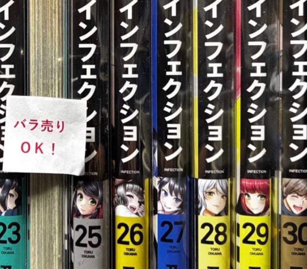 ☆6625【バラ売り可】インフェクション 1-23,27-30巻 27冊 及川