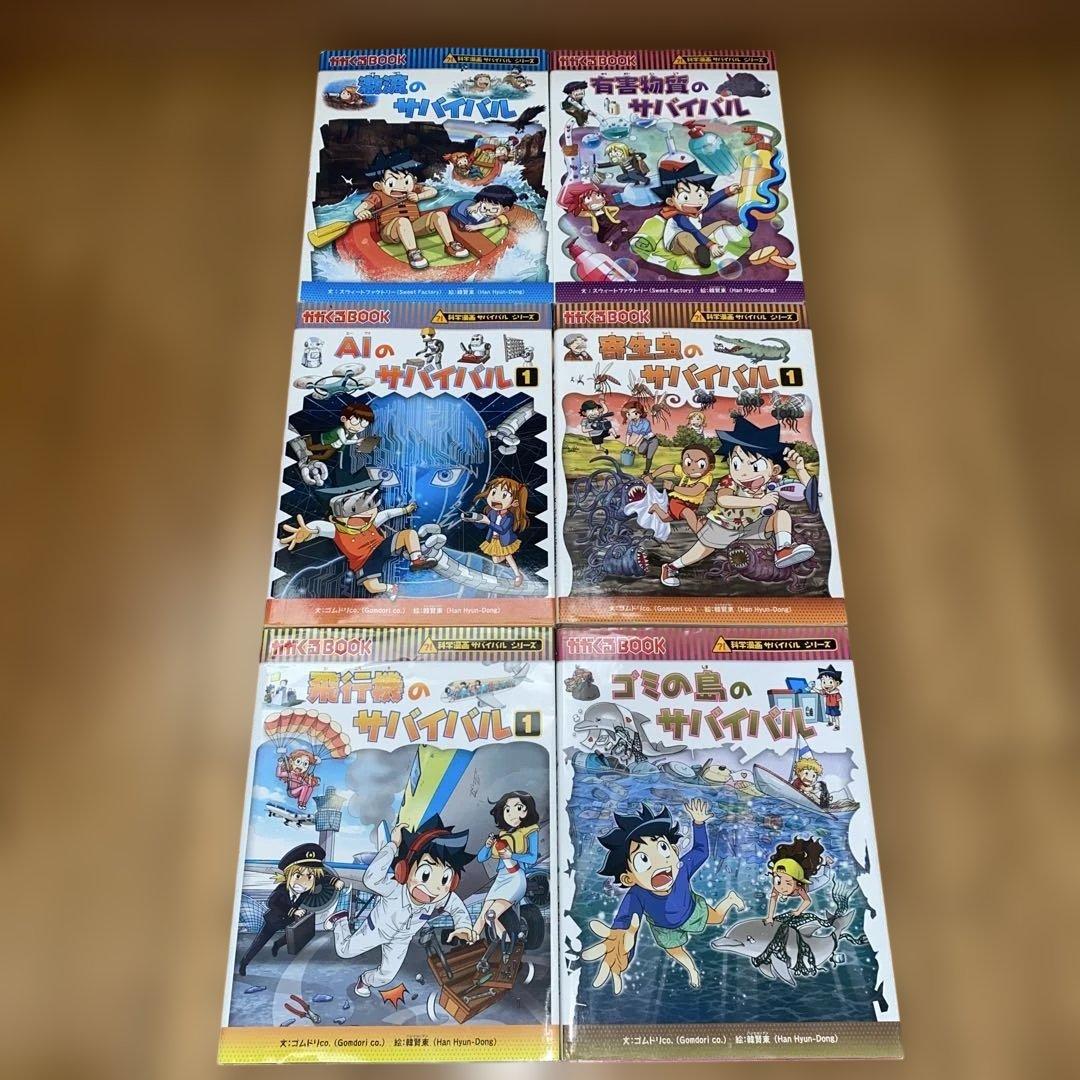 サバイバルシリーズ 40冊セット