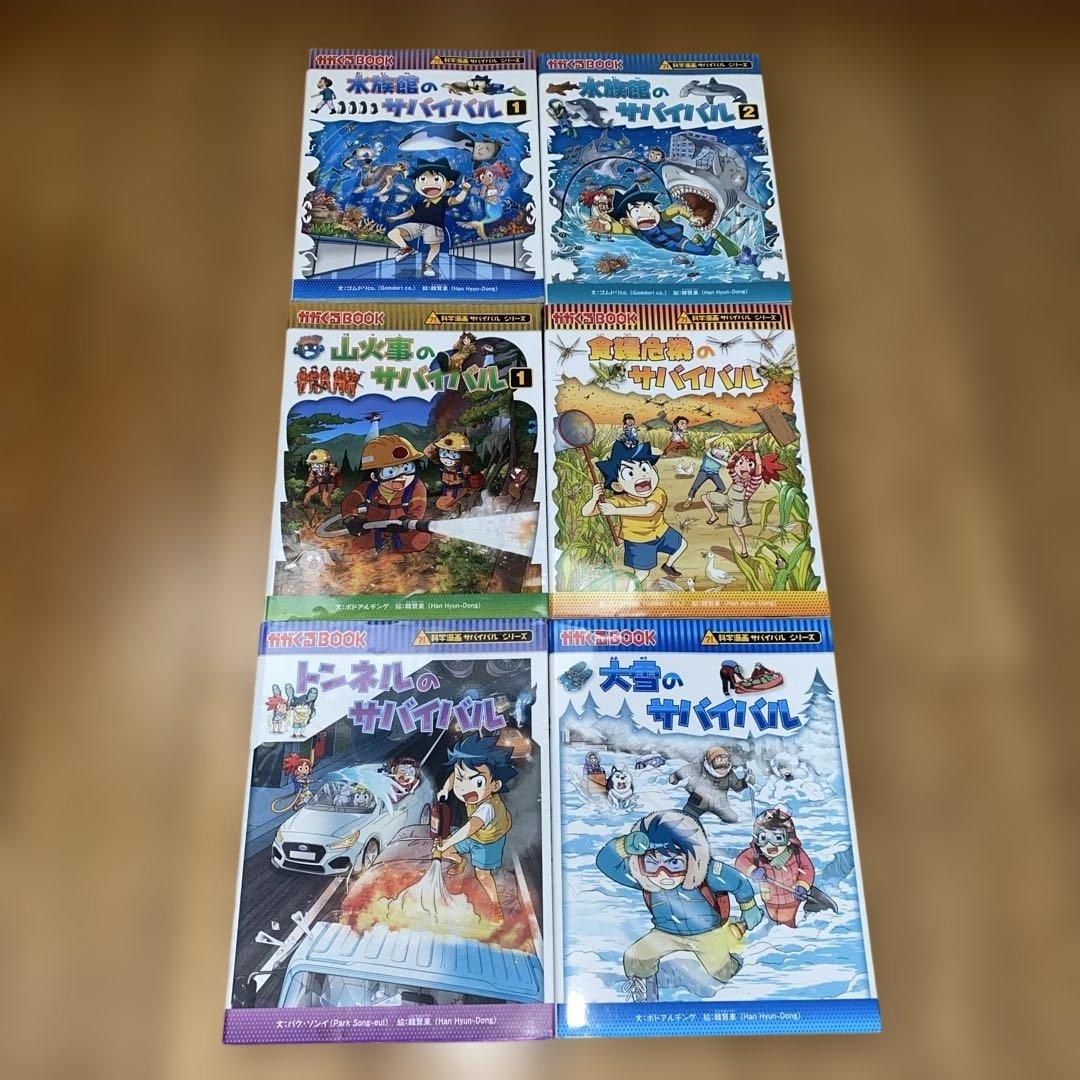 サバイバルシリーズ 40冊セット