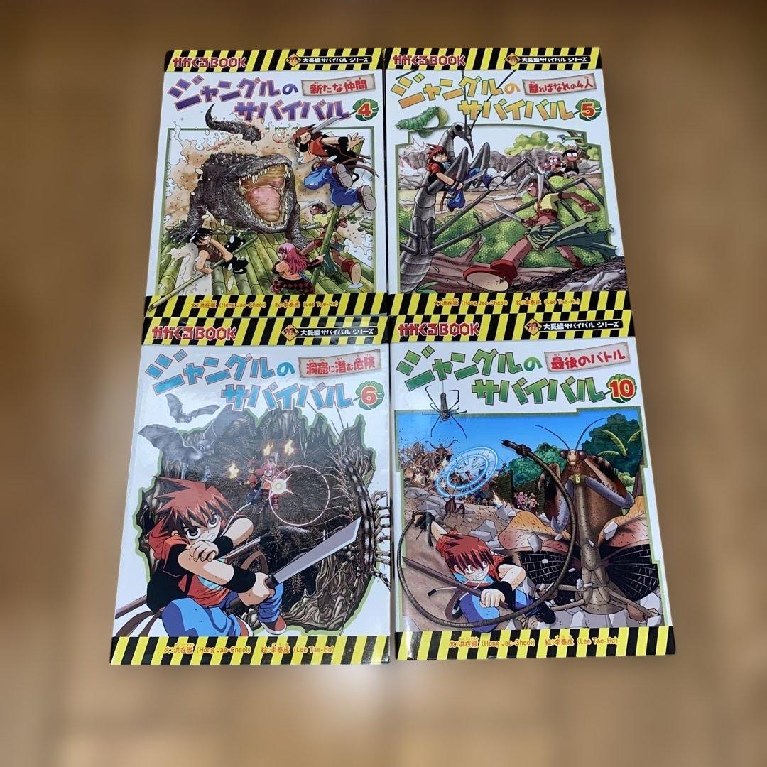 サバイバルシリーズ 40冊セット