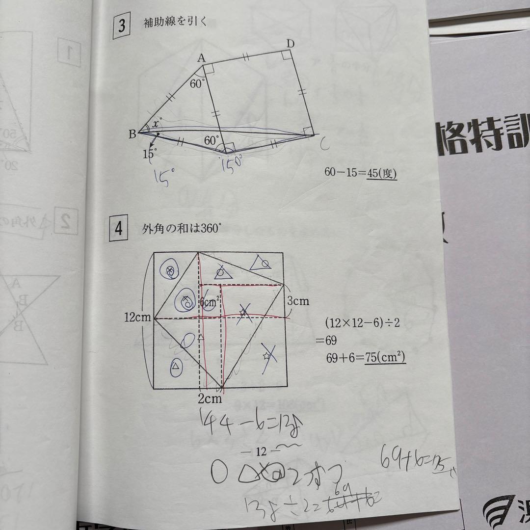 浜学園・小4灘中合格特訓・国語算数テキスト