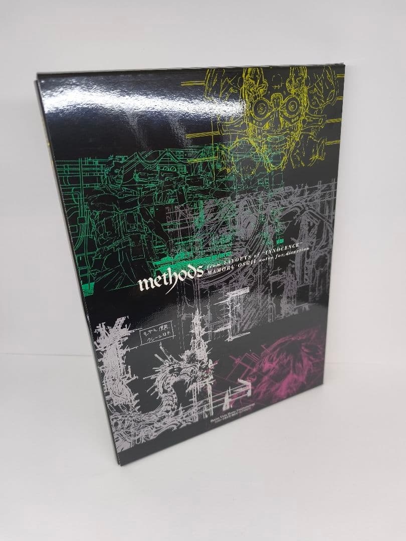 押井守 イノセンス 演出ノート methods