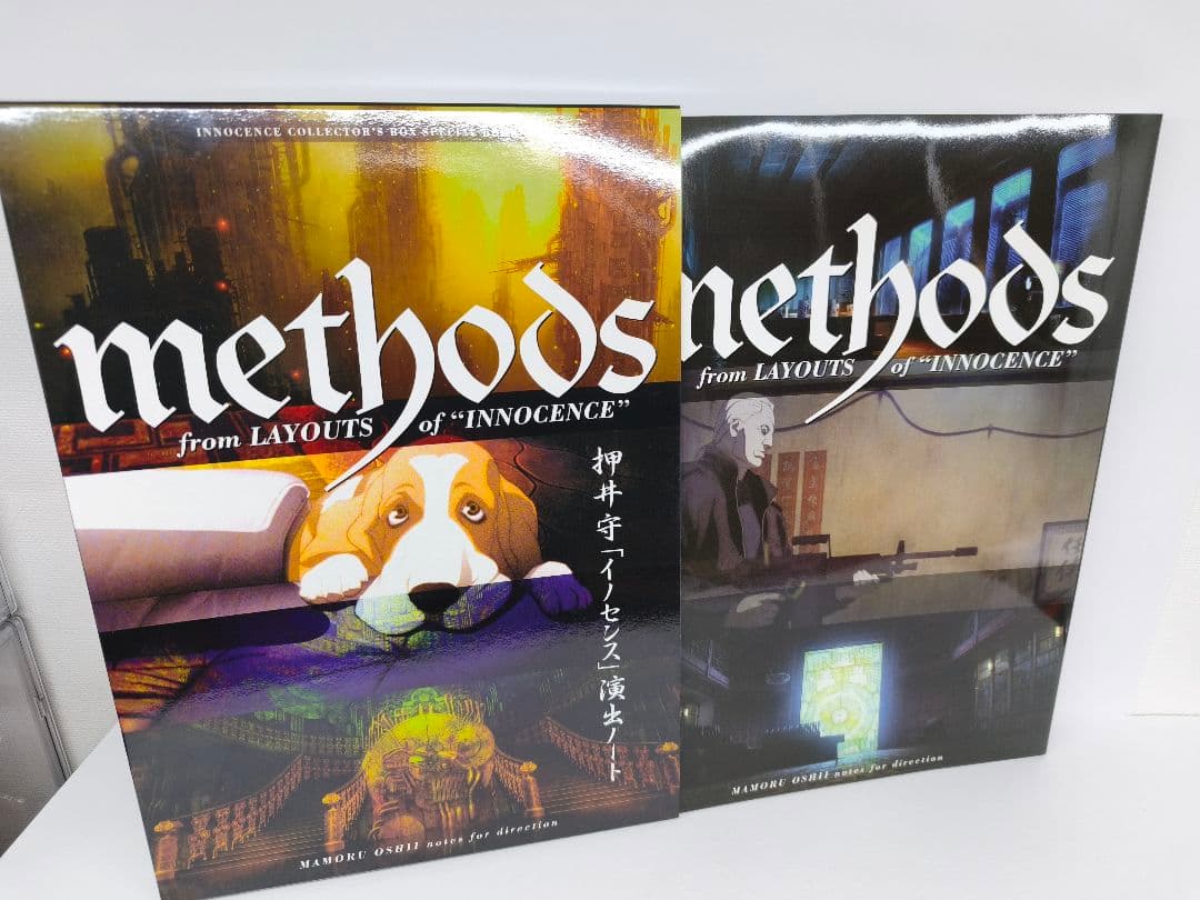 押井守 イノセンス 演出ノート methods