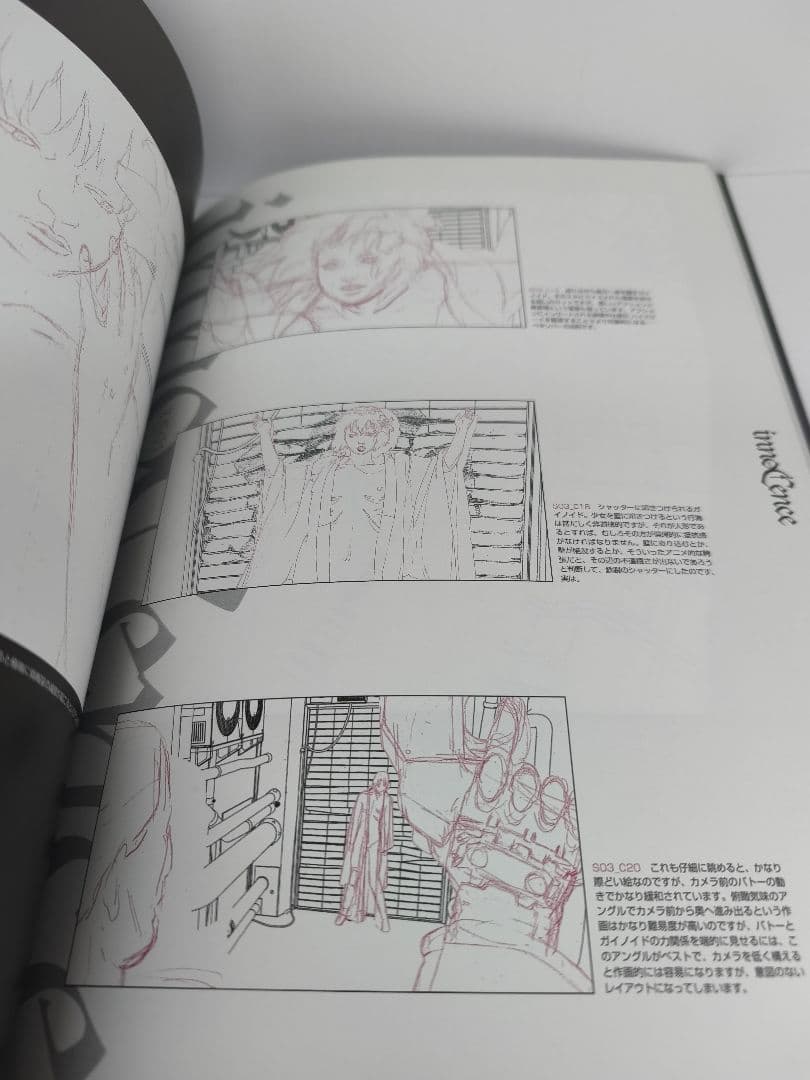 押井守 イノセンス 演出ノート methods