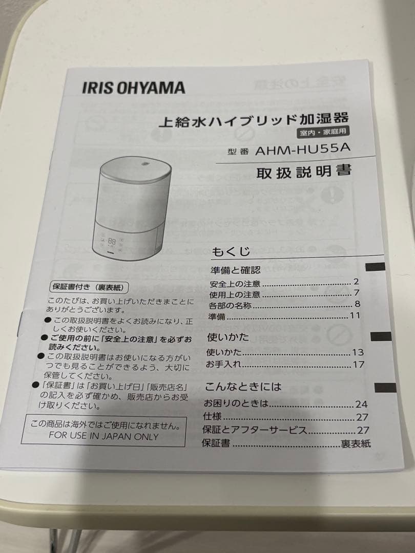 アイリスオーヤマ IRIS OHYAMA AHM-HU55A-W ハイブリッド式