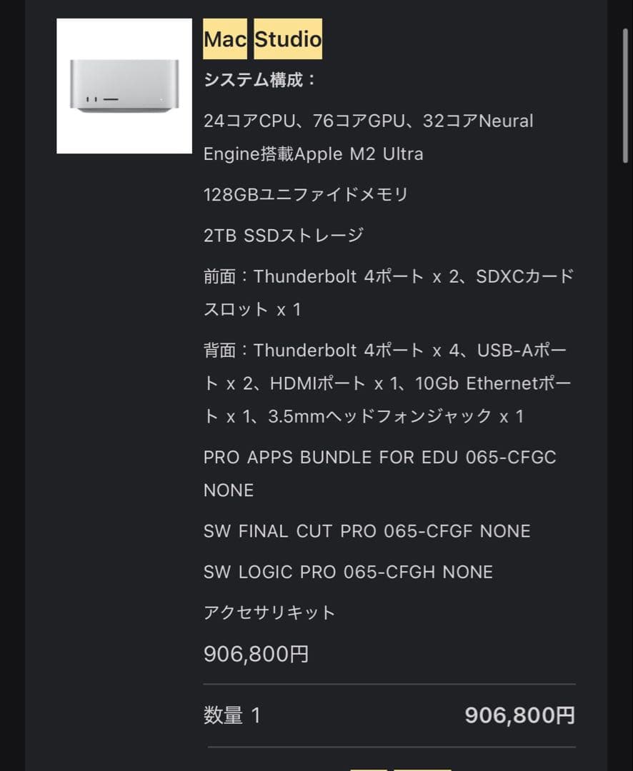 Apple Mac Studio M2Ultra 128GBメモリ 2TBSSD