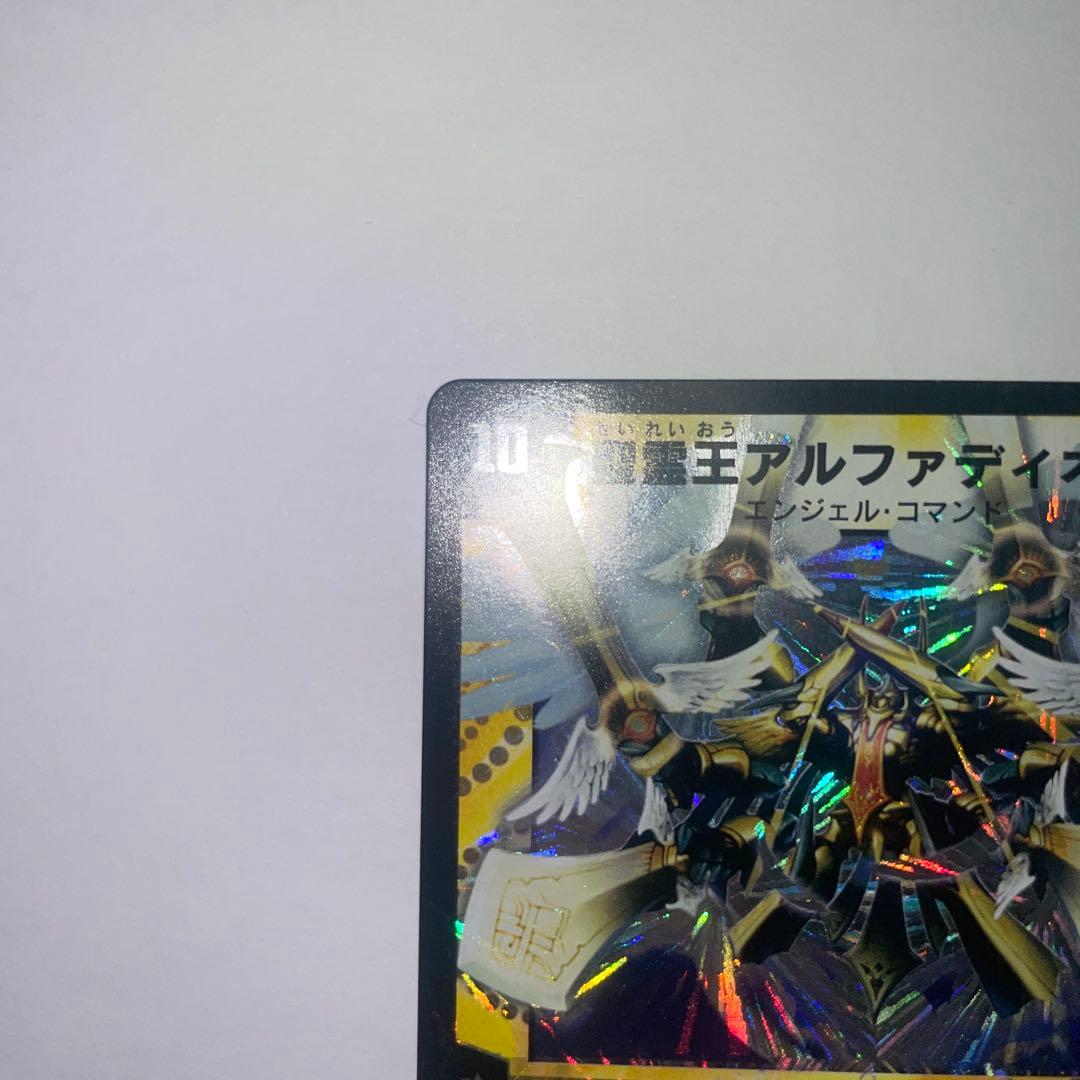 ワンオーナー　美品　聖霊王アルファディオス　初期　B62